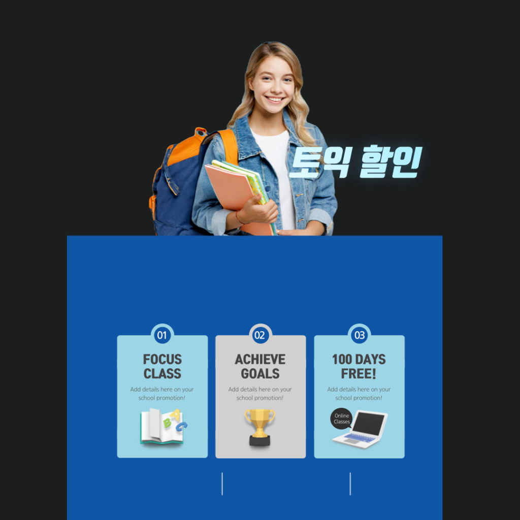 토익 할인
