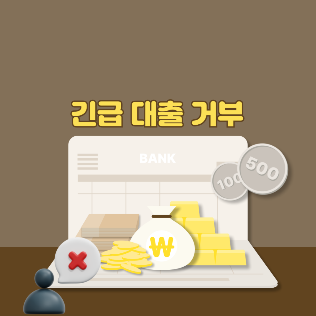 토스 비상금대출 거절
